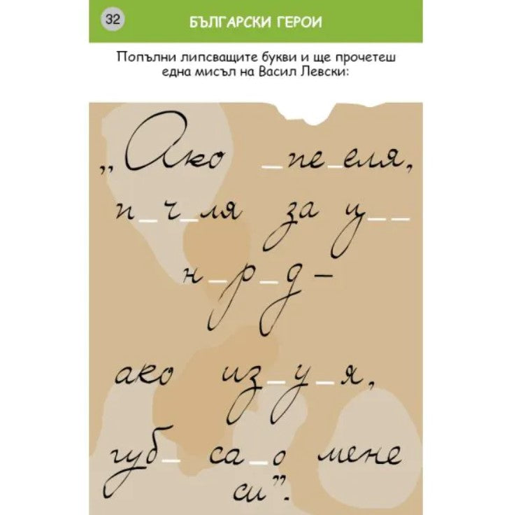 Аз обичам България