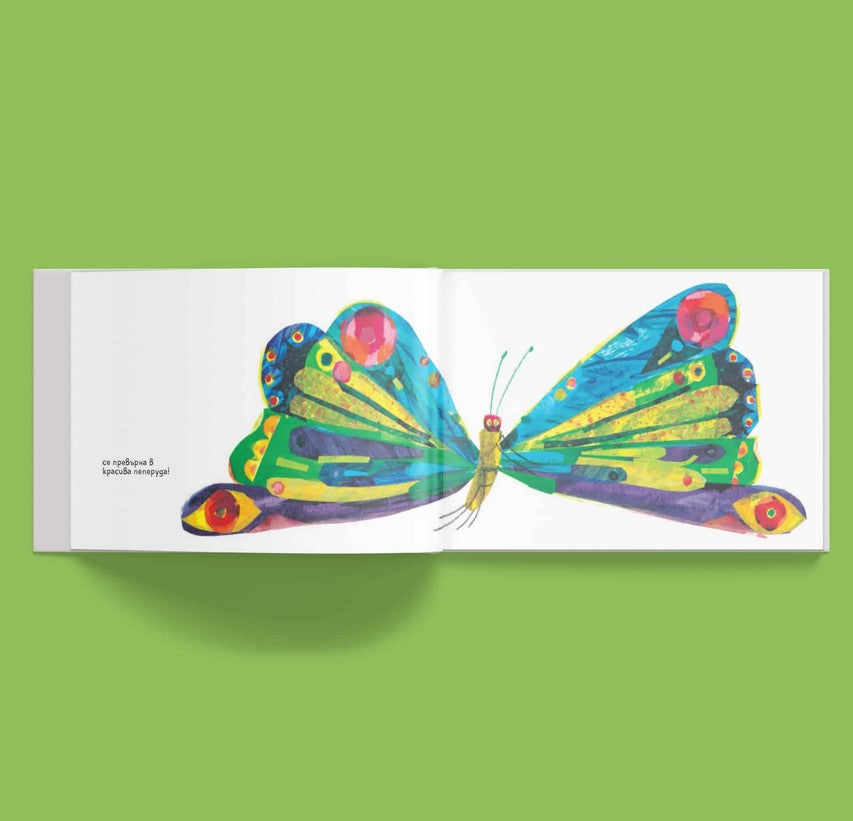 Детска Книга Много гладната гъсеница от Ерик Карл