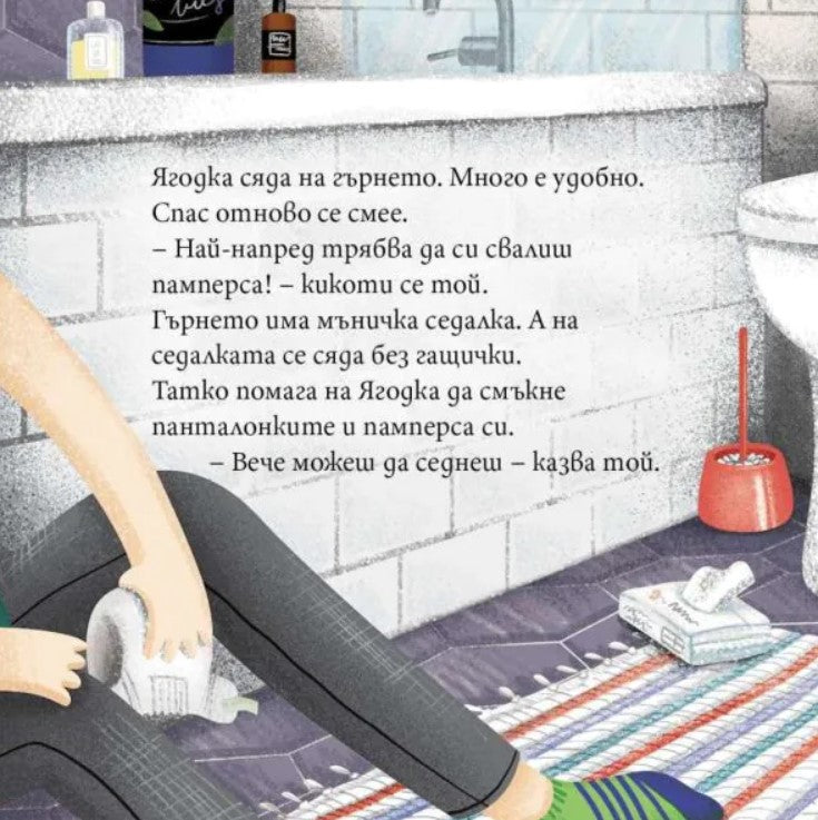 Ягодка Петрова и гърнето