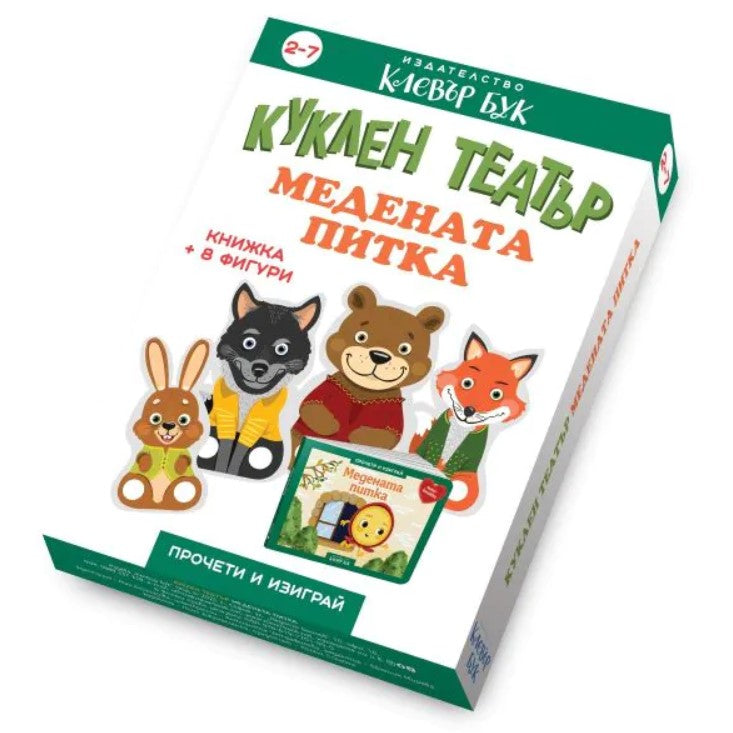 Медената Питка - Куклен театър