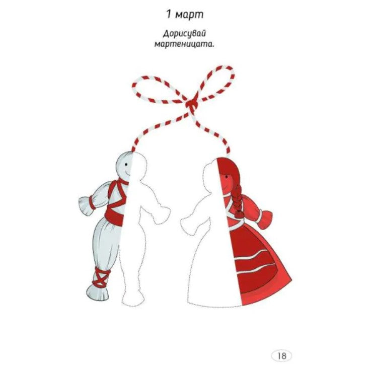 Играя и уча с празниците