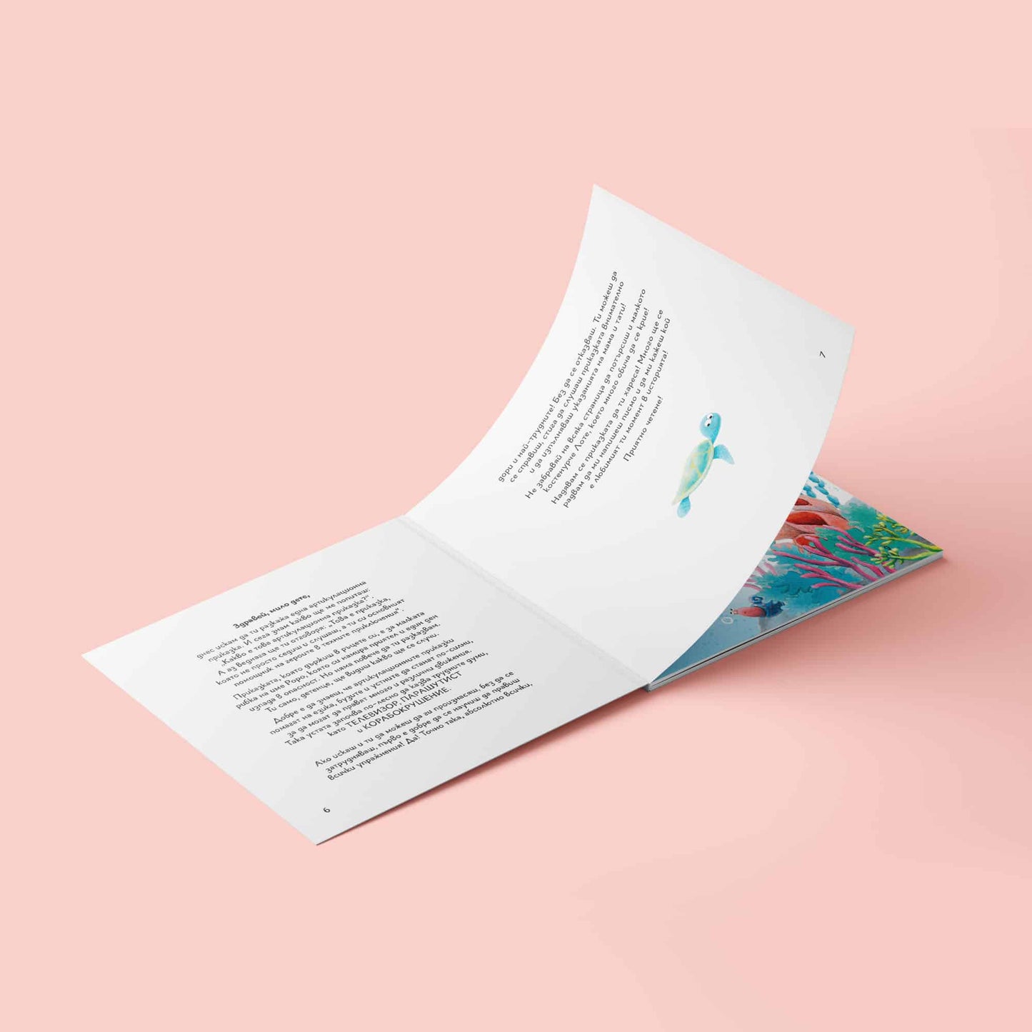 Книга - Рибката Роро. Артикулакционна приказка - звук "Р"