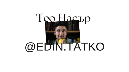 Играта - единственото средство, чрез което човек се учи неусетно