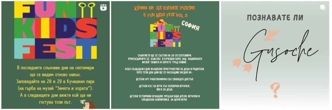 Gusoche взе участие на Фестивала Fun Kids Fest в София