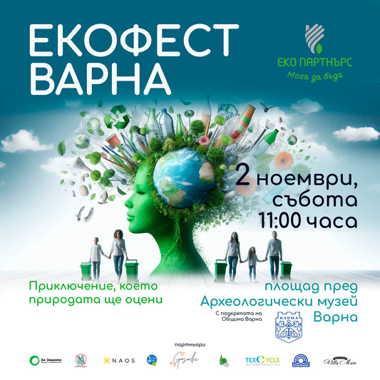 „ЕкоФест Варна“ – Обединяваме сили за по-чиста и зелена планета