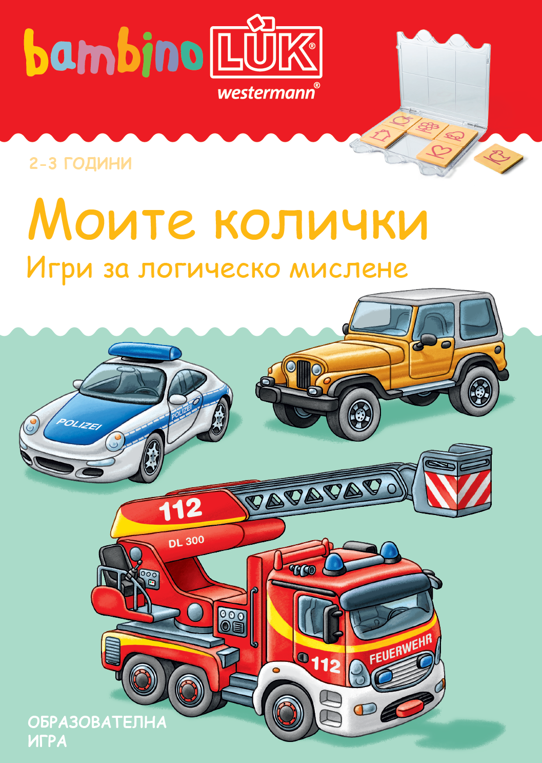 СТАРТОВ ПАКЕТ бамбиноЛЮК Моите колички (контролно устройство + 1 книжка) 2-3 години