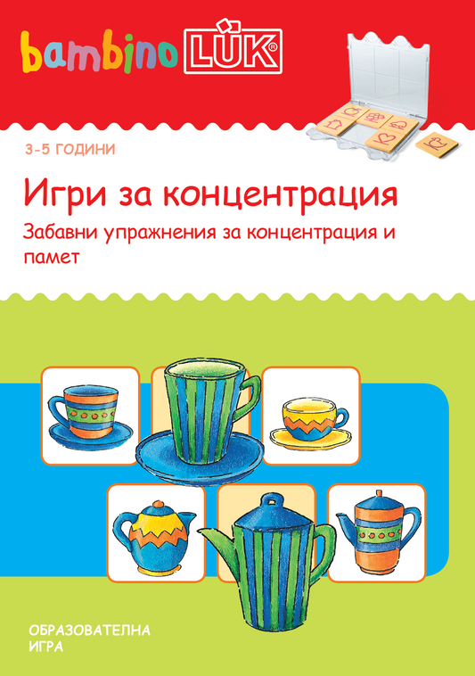 Книжка бамбиноЛЮК - Игри за концентрация 3-5 години