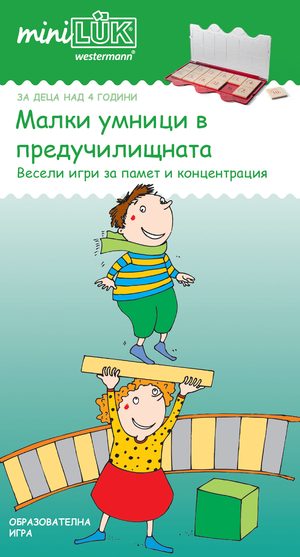 Книжка миниЛЮК - Малки умници в предучилищната