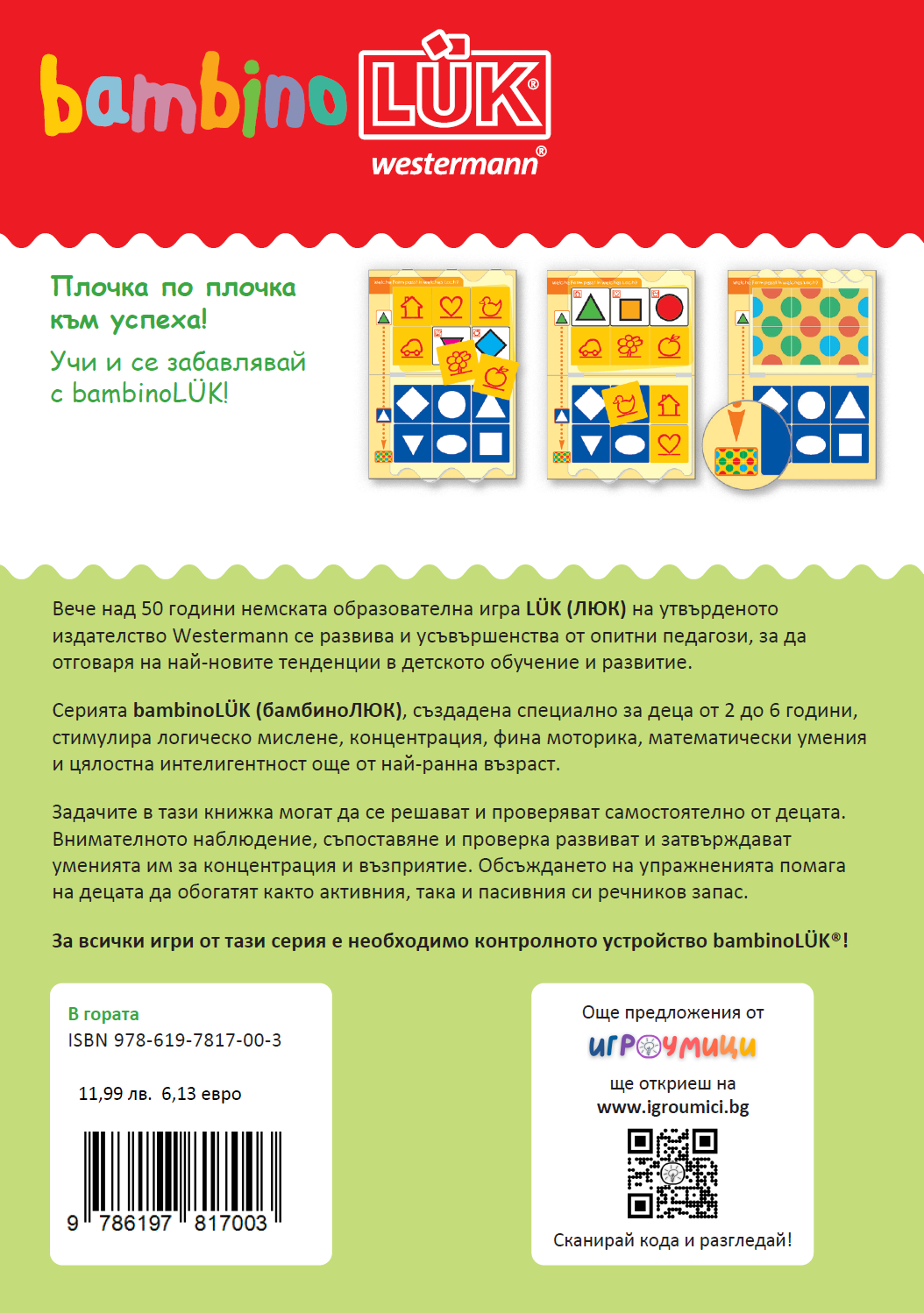 Книжка бамбиноЛЮК В гората 4-6 години