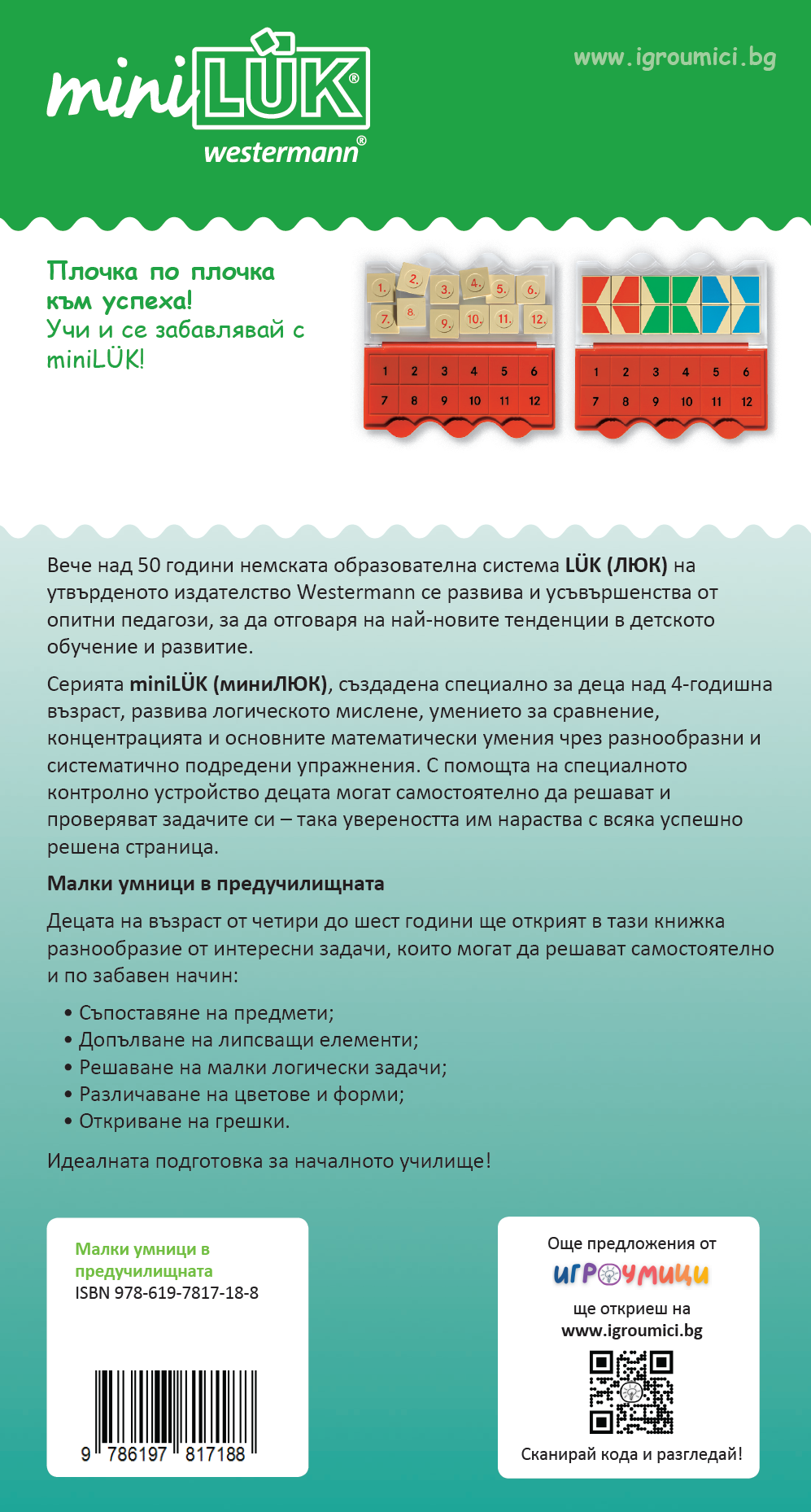 Книжка миниЛЮК - Малки умници в предучилищната