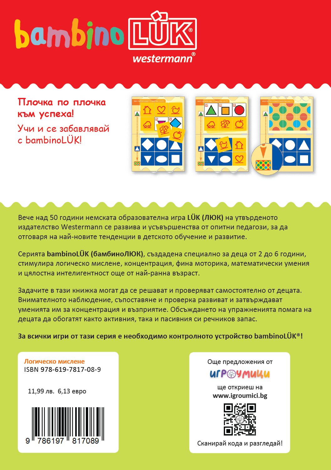 СТАРТОВ ПАКЕТ бамбиноЛЮК Логическо мислене (контролно устройство + 3 книжки)
