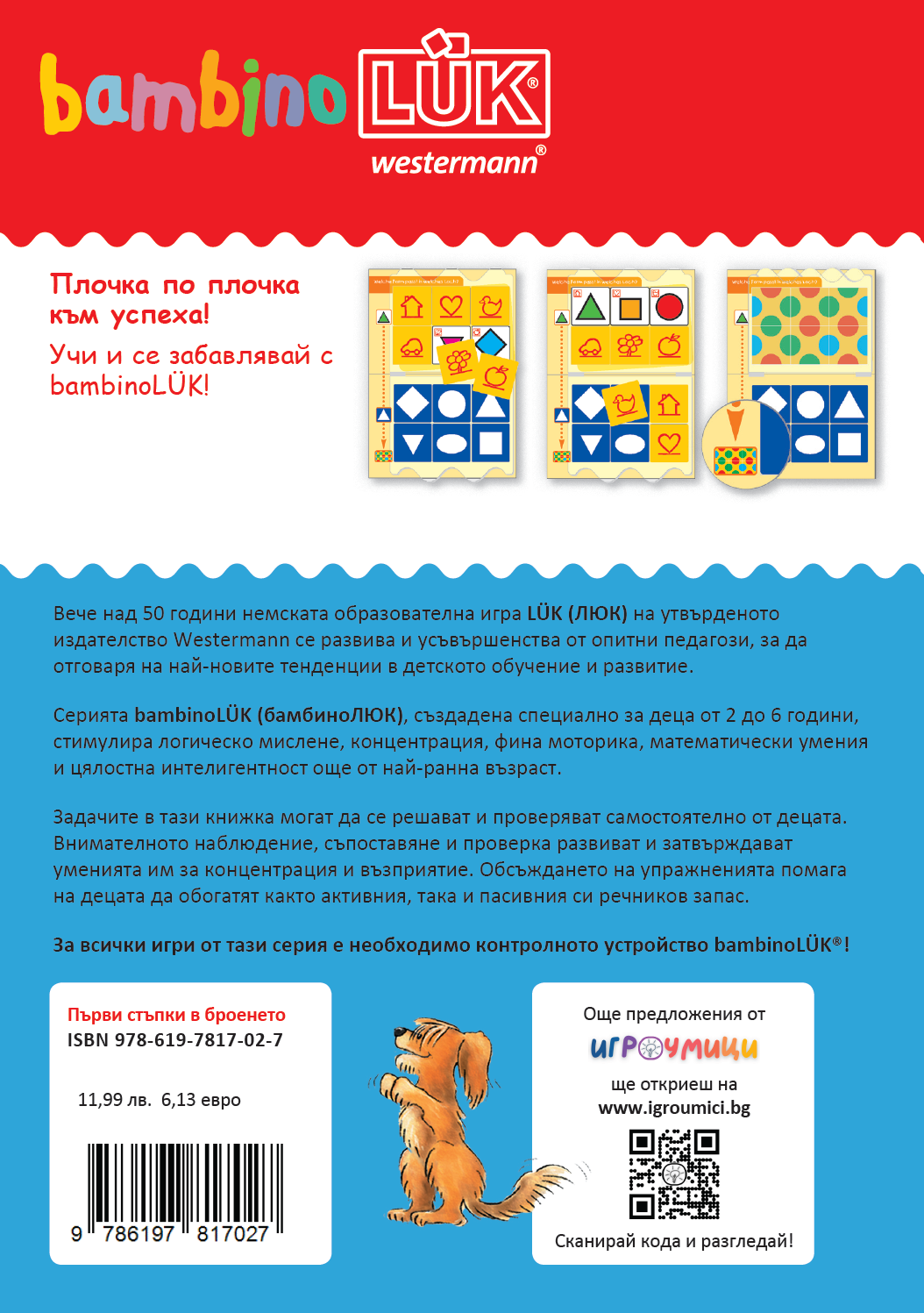 СТАРТОВ ПАКЕТ бамбиноЛЮК Логическо мислене (контролно устройство + 3 книжки)