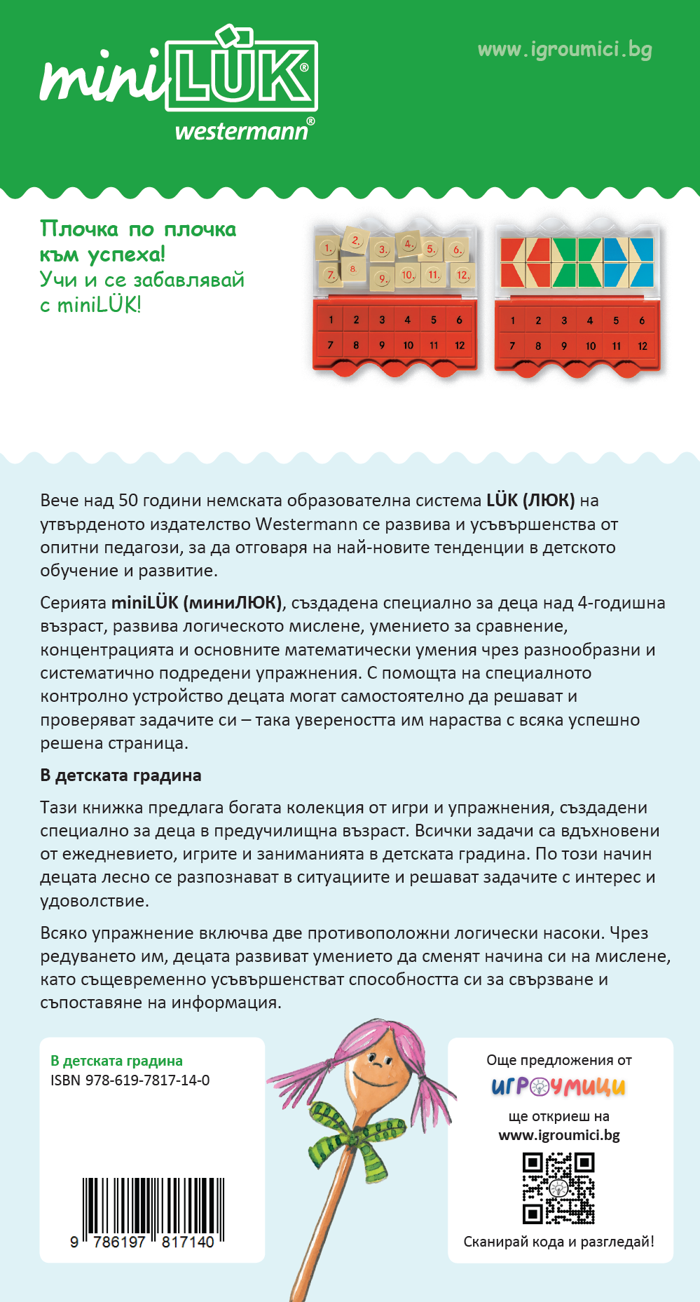 СТАРТОВ ПАКЕТ миниЛЮК В детската градина (контролно устройство + 2 книжки)