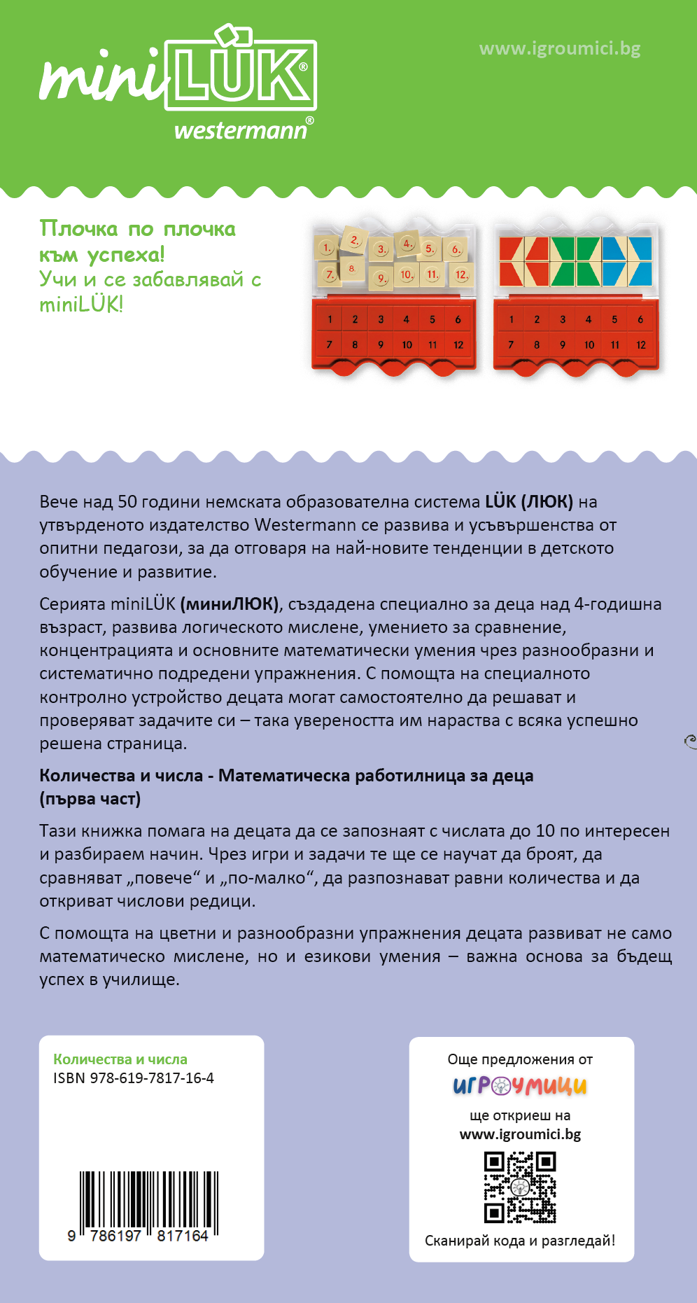 Книжка миниЛЮК - Количества и числа