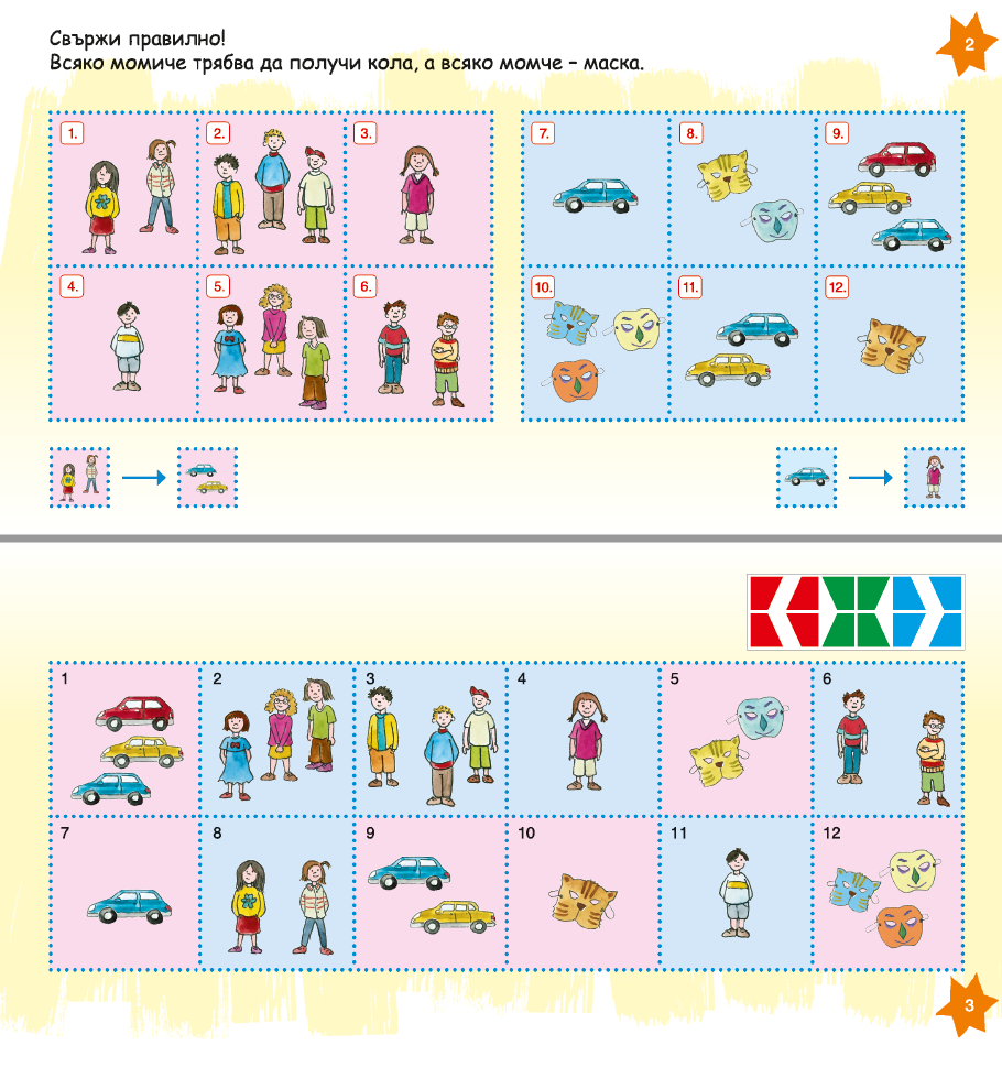 Книжка миниЛЮК - Първи стъпки в смятането