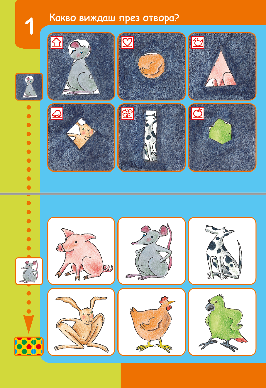 Книжка бамбиноЛЮК - Игри за концентрация 3-5 години