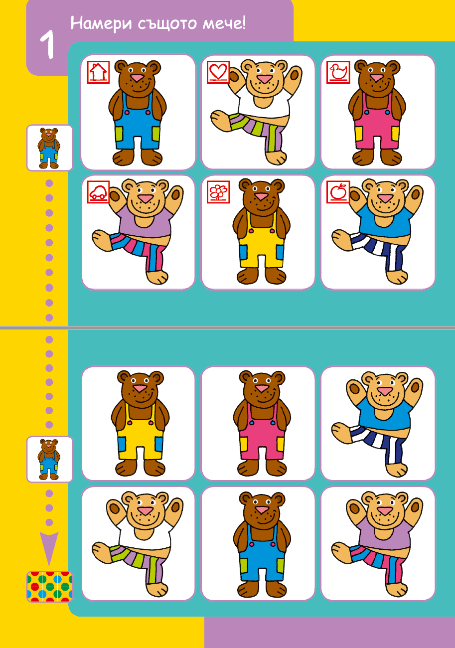 СТАРТОВ ПАКЕТ бамбиноЛЮК Логическо мислене (контролно устройство + 3 книжки)