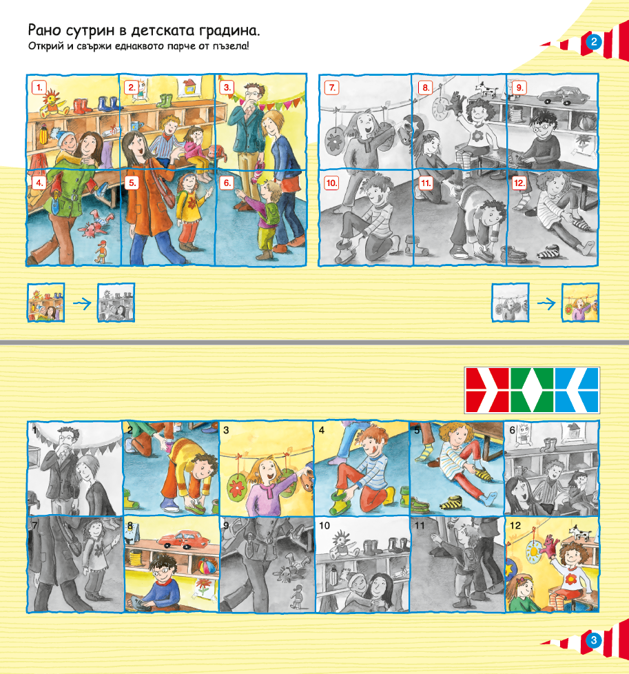 СТАРТОВ ПАКЕТ миниЛЮК В детската градина (контролно устройство + 2 книжки)