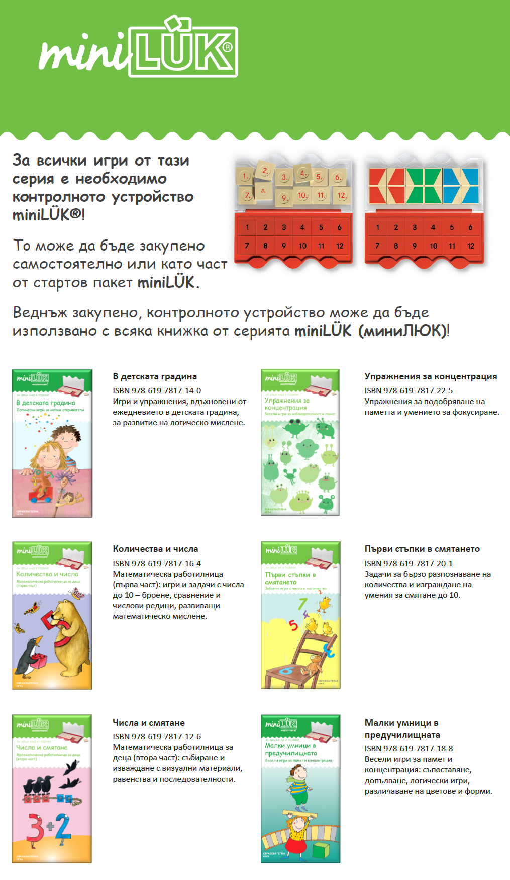 Книжка миниЛЮК - Числа и смятане