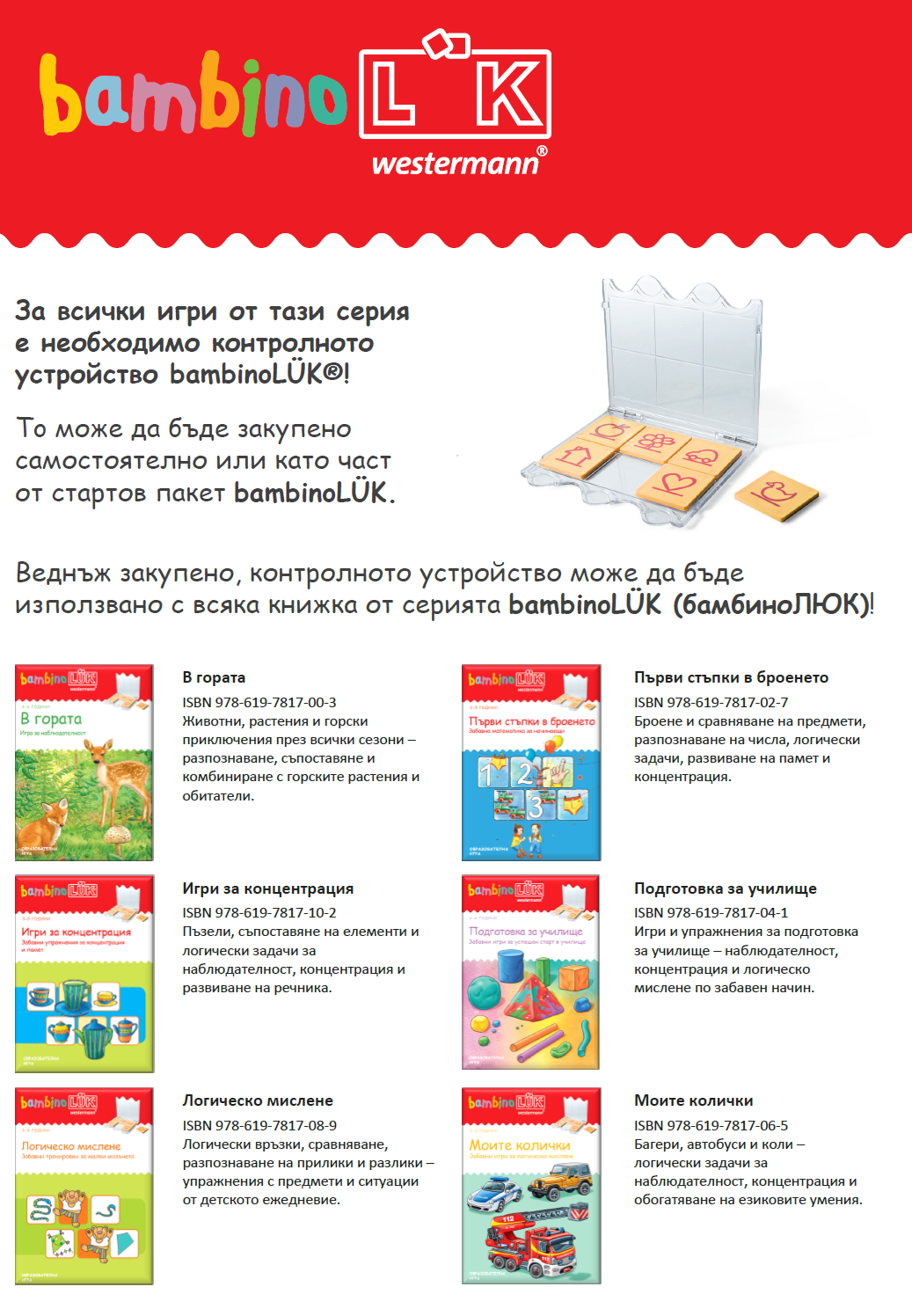 Книжка бамбиноЛЮК - Игри за концентрация 3-5 години