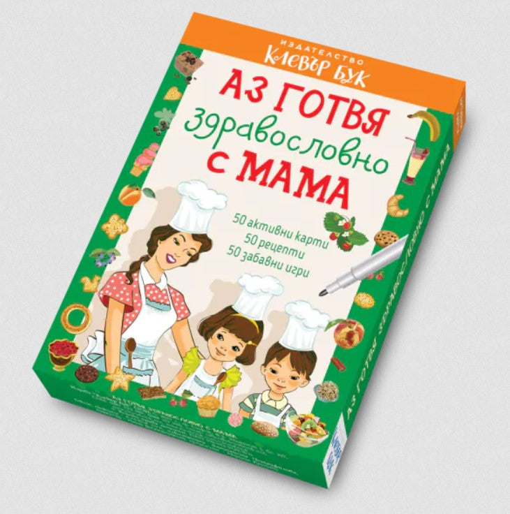 Аз готвя здравословно с мама