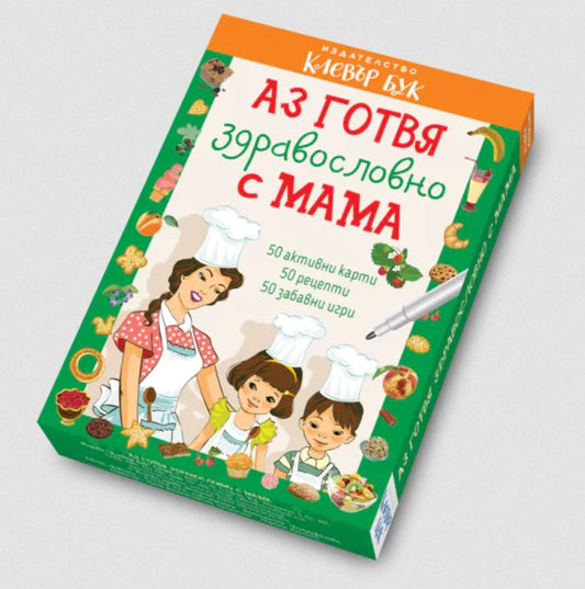 Аз готвя здравословно с мама