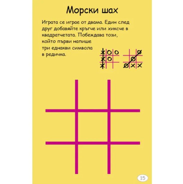 100 игри за деца на път