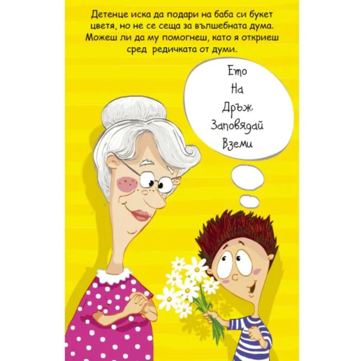 100 игри с добри дела