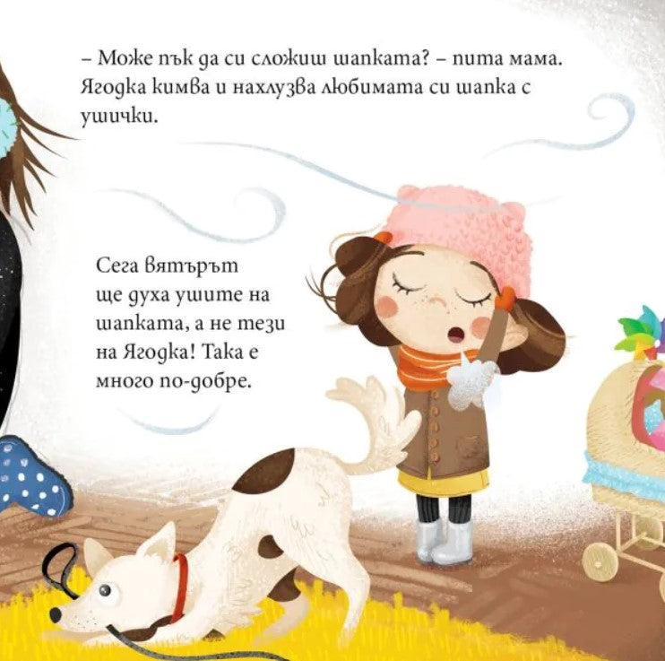 Ягодка Петрова излиза на разходка