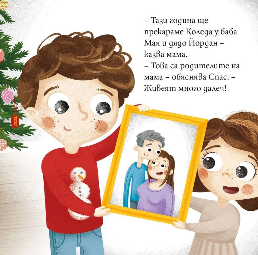 Ягодка Петрова при баба и дядо за Коледа