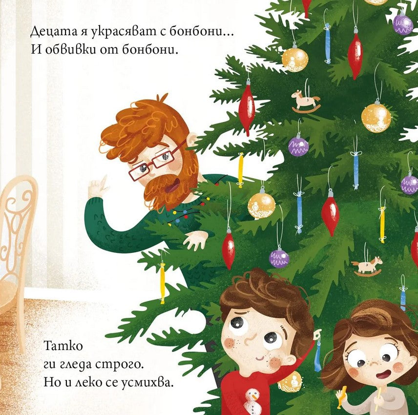 Ягодка Петрова при баба и дядо за Коледа