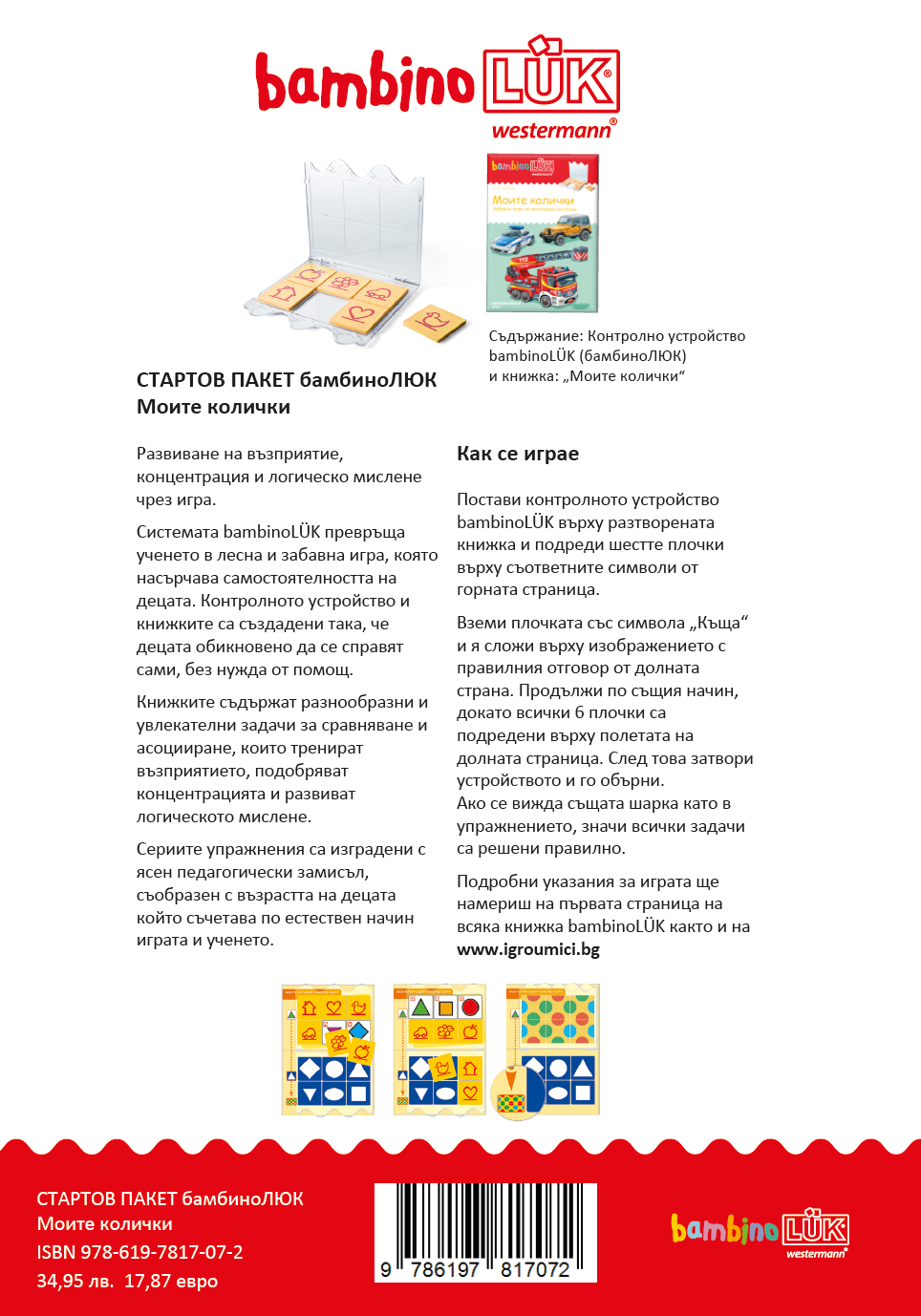 СТАРТОВ ПАКЕТ бамбиноЛЮК Моите колички (контролно устройство + 1 книжка) 2-3 години