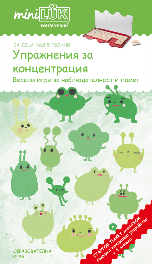 СТАРТОВ ПАКЕТ миниЛЮК Упражнения за концентрация (контролно устройство + 1 книжка)