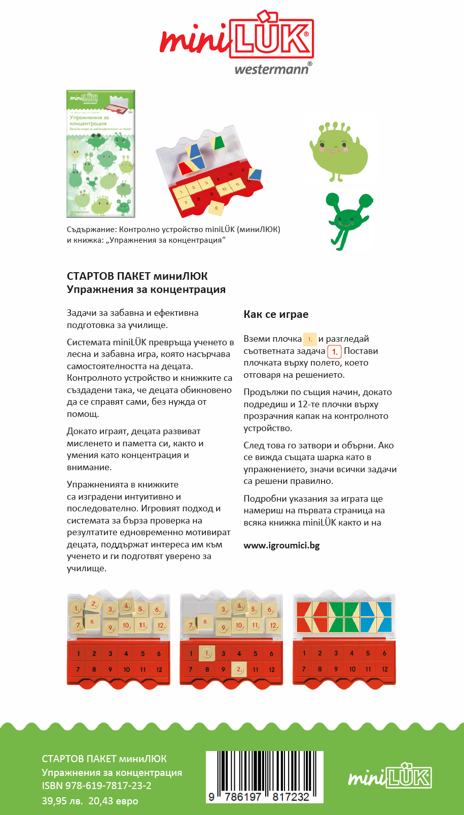 СТАРТОВ ПАКЕТ миниЛЮК Упражнения за концентрация (контролно устройство + 1 книжка)
