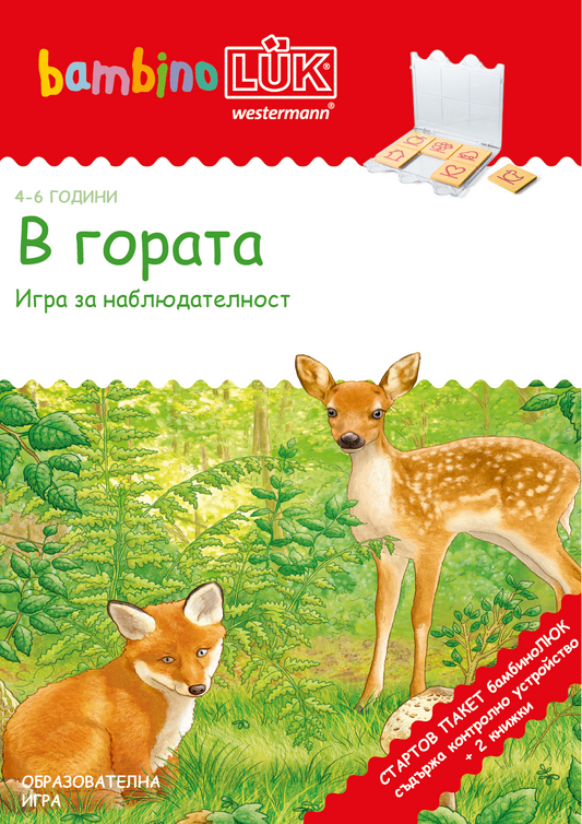 СТАРТОВ ПАКЕТ бамбиноЛЮК В гората (контролно устройство + 2 книжки)