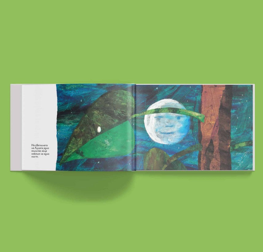 Детска Книга Много гладната гъсеница от Ерик Карл