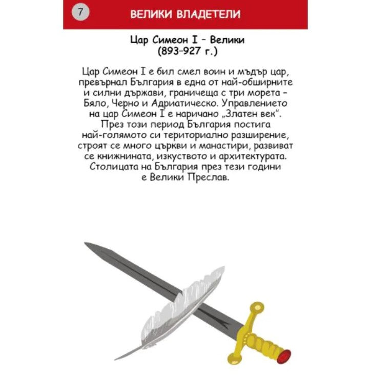 Аз обичам България