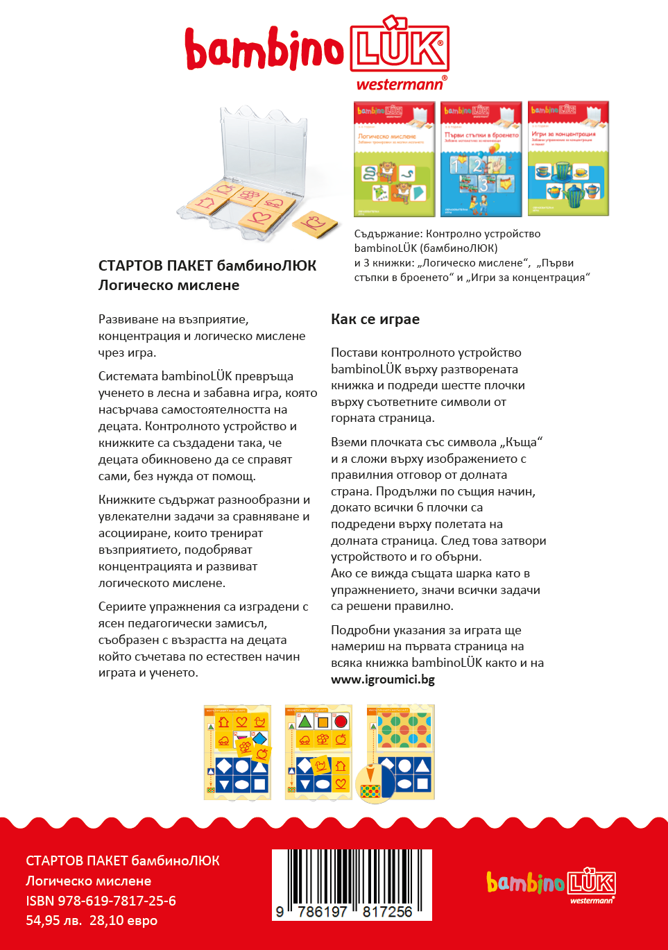 СТАРТОВ ПАКЕТ бамбиноЛЮК Логическо мислене (контролно устройство + 3 книжки)