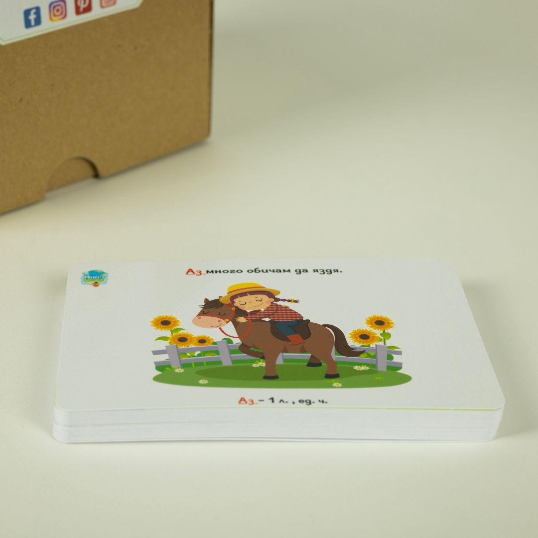 Карти „Лични Местоимения“