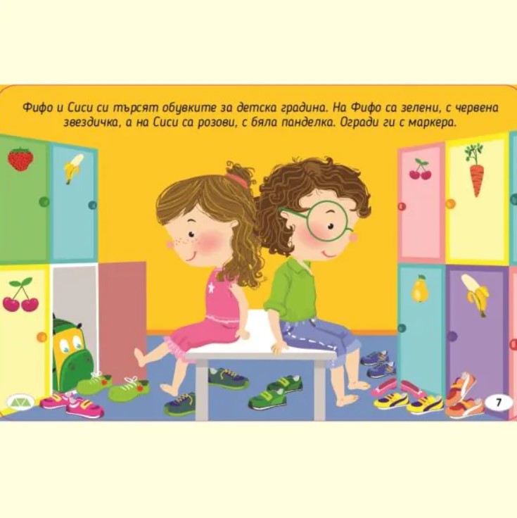 Играя и уча в детската градина