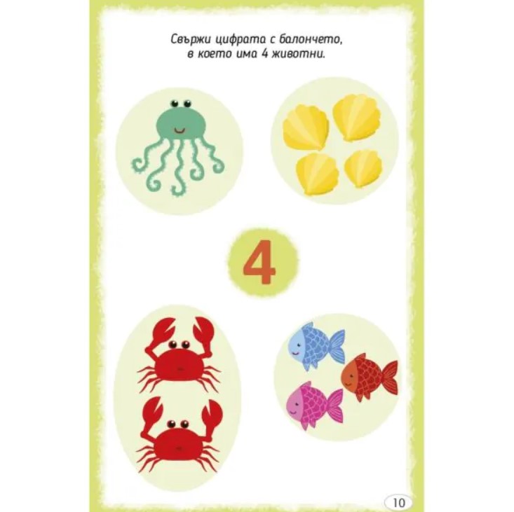 Играя и уча с числата