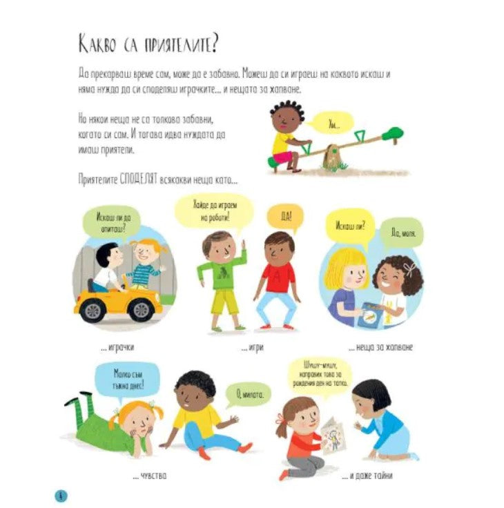 Всичко за приятелството