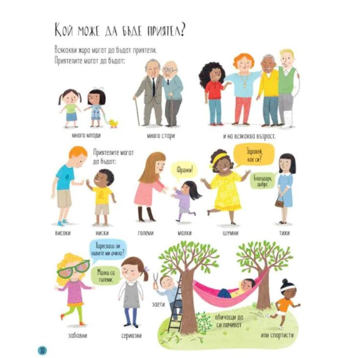 Всичко за приятелството