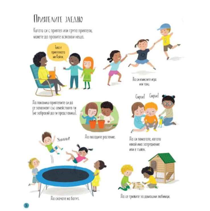 Всичко за приятелството