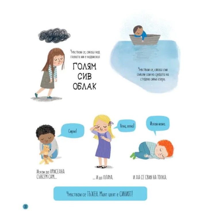 Всичко за чувствата