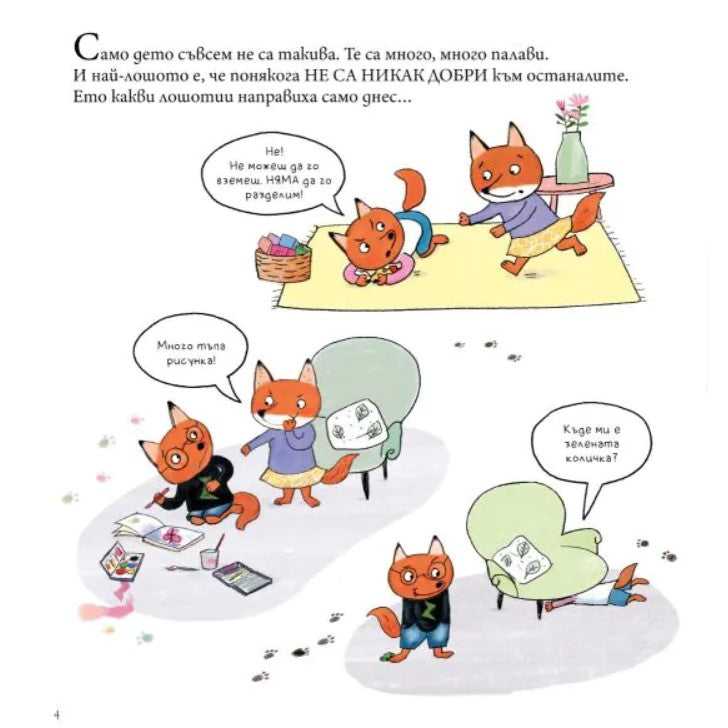 Мис Моли и УЧИЛИЩЕТО по ДОБРОТА