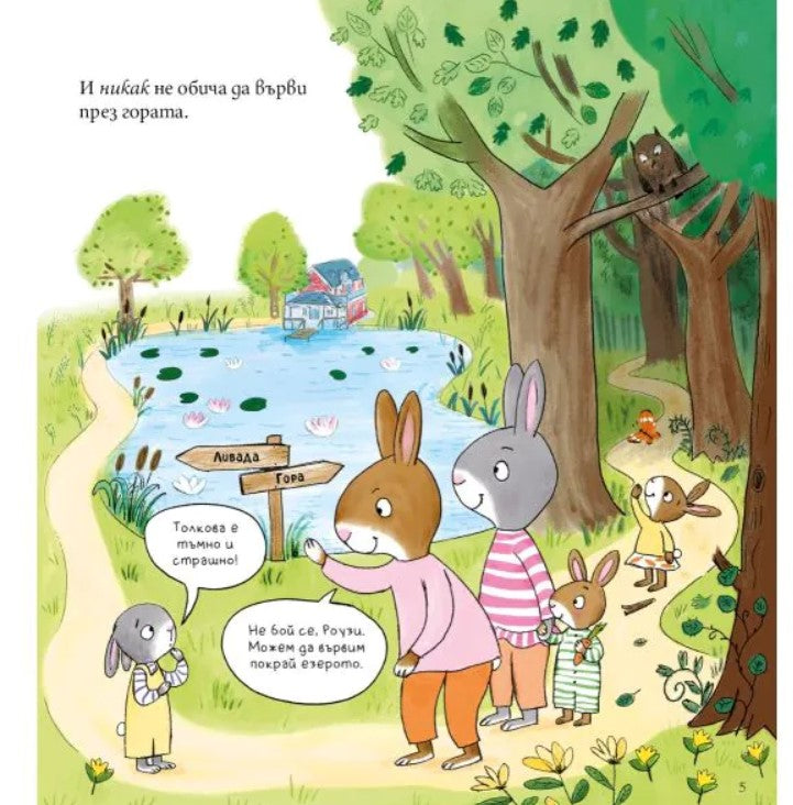 Мис Моли и УЧИЛИЩЕТО по САМОУВЕРЕНОСТ