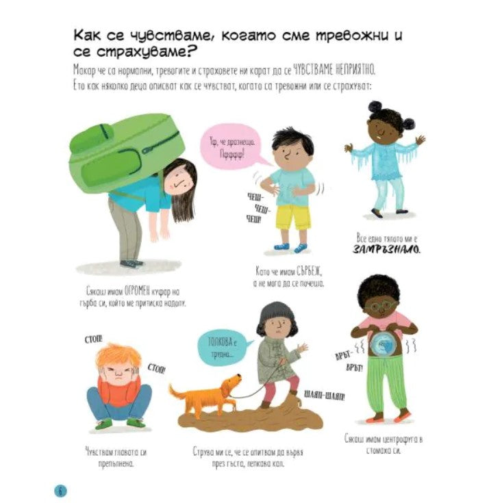 Всичко за страховете и тревогите