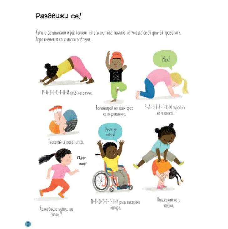 Всичко за страховете и тревогите