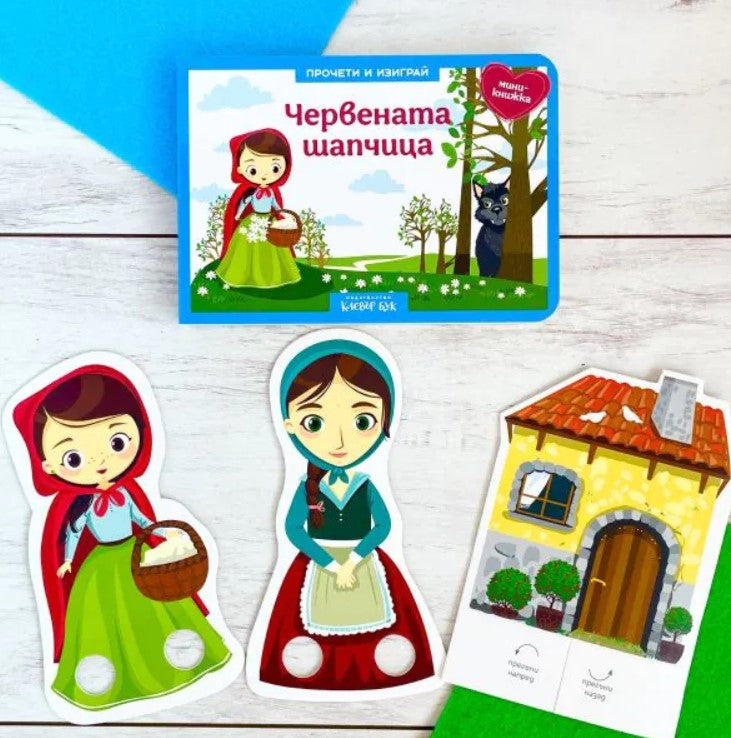 Червената шапчица - Куклен театър